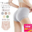 【まとめ買いで最大30%OFF!】 ショーツ 綿100% レディース 深履きショーツ 食い込まないショーツ ハイウエストショーツ コットンショーツ 大人 深履き...
