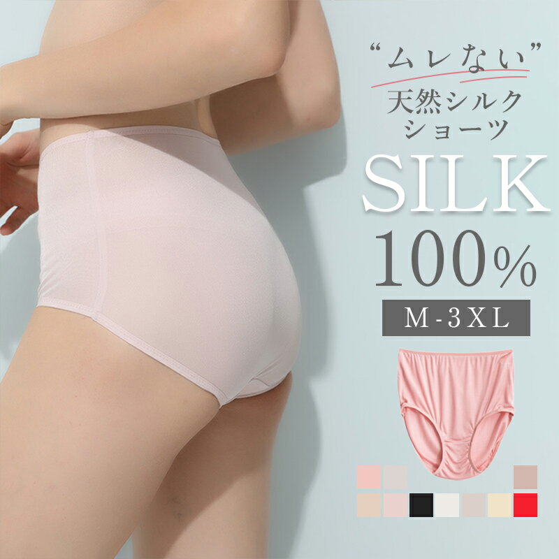 ＼2点目60%OFFクーポン／ シルク ショーツ レディース silk シルク100％ 涼感 ハイ...