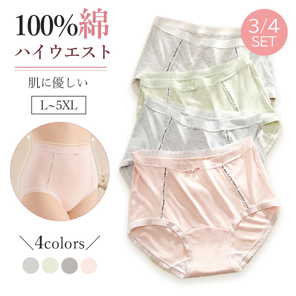 大きいサイズでも快適な深履きショーツ ゆったり履ける大きめ設計と、やさしいフィット感を両立したレディースショーツ。 竹繊維入りの柔らかな素材で、なめらかな肌触りを実現。 深履きハイウエストデザインがお腹まわりを包み込み、毎日のインナーとして快適にご使用いただけます。 締め付け感を抑えた伸縮性のある設計で、動きやすく長時間着用にもおすすめです。 ◆ 商品特徴 ◆ ■ 大きいサイズ対応 ゆったり快適設計 お腹まわりやヒップをしっかり包む安心感のあるデザイン。 締め付け感が苦手な方にも履きやすい、ゆったり仕様です。 ■ 竹繊維入り 柔らかな肌触り なめらかでやさしい触り心地の素材を採用。 毎日身につける下着だからこそ、肌へのやさしさにこだわりました。 ■ 深履きハイウエストでお腹すっぽり 腰まわりからお腹までしっかり包み込む深履き設計。 安心感のある履き心地で、自然にすっきり見せます。 ■ 伸縮性抜群で動きやすい 伸びの良いストレッチ素材が身体にフィット。 歩く、座るなど日常の動きを邪魔しにくい快適設計です。 ■ 約15cmロングクロッチ設計 クロッチ部分を長めに設計し、包み込む安心感をプラス。 動いてもズレにくく、快適な履き心地をサポートします。 ■ 肌に触れる部分は綿クロッチ デリケート部分に配慮した綿素材クロッチ仕様。 毎日使いやすい、やさしいインナーです。 ■ 通気性がよく蒸れにくい 湿気がこもりにくい快適設計。 汗ばむ季節もさらっと快適に着用できます。 ■ めくれにくい・食い込みにくい細部設計 平らな縫製とやさしいフィット感で、肌あたりを考えた仕上がり。 腰や足まわりの不快感を軽減します。 ◆ 4枚セット・選べるカラー ◆ 毎日の洗い替えにも便利な4枚セット。 使いやすい優しいカラー展開で、普段使いにおすすめです。 カラー：ライトグレー / ライトブルー / ライトグリーン / ライトピンク ◆ 商品仕様 ◆ 商品名：レディース深履きショーツ タイプ：ハイウエストショーツ / ボックスショーツ セット内容：ショーツ4枚セット クロッチ：約15cmロング設計 仕様：竹繊維入り素材・綿クロッチ・伸縮性・通気性 カラー：ライトグレー / ライトブルー / ライトグリーン / ライトピンク ◆ こんな方におすすめ ◆ ・大きいサイズのショーツをお探しの方 ・お腹まわりをしっかり包む深履きタイプが好きな方 ・締め付けない楽な履き心地を求める方 ・肌触りの良い下着を選びたい方 ・毎日使える快適ショーツが欲しい方 ・ミセス世代の普段用インナーを探している方 ◆ ご注意 ◆ ※サイズをご確認の上、ご注文ください。 ※商品の特性上、多少のサイズ誤差が生じる場合がございます。 ※モニター環境により実際の商品と色味が異なる場合がございます。 ◆ ご関連キーワード ◆ レディースショーツ 女性用ショーツ 大きいサイズショーツ 深履きショーツ ハイウエストショーツ お腹すっぽりショーツ 竹繊維ショーツ 竹繊維入り 綿クロッチ コットンショーツ ゆったりショーツ 締め付けないショーツ 快適ショーツ 肌に優しい下着 柔らかいショーツ なめらか 肌触り ボクサーショーツ レディース ボックスショーツ ロングクロッチ 長めクロッチ 15cmクロッチ 通気性 蒸れにくい 春夏用 オールシーズン ミセスインナー 30代 40代 50代 60代 普段使い メーカー希望小売価格はメーカーカタログに基づいて掲載しています
