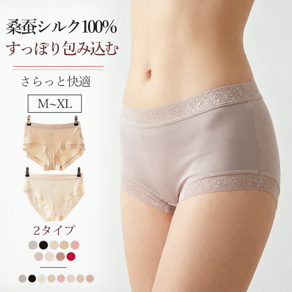 ルクショーツ silk ショーツ レディース 桑蚕シルク100％ シルクショーツ 蒸れない ボクサー ティーバック レース レース 下着 パンツ 敏感肌 肌荒れ 低刺激 やわらかい フィット ヒップ包み込み 食い込まない 締め付けにくい 通気性 吸湿性 上品 M L XL