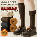 \赤字価格690円★売り切れ次第終了!/ 8色 ソックス 靴下 レディース ハイソックス 秋冬 あったか靴下 冷え取り靴下 ゆったりハイソックス スクールソック...