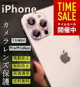 iPhone15 iPhone15 Pro iPhone13 カメラフィルム iPhone 13mini レンズ保護フィルム iPhone 13Pro Max カメラ保護フィルム アイフォン 13 ミニ プロ マックス カメラ保護 フィルム 高透過率 薄 キラキラ 可愛い カラフル ゴー