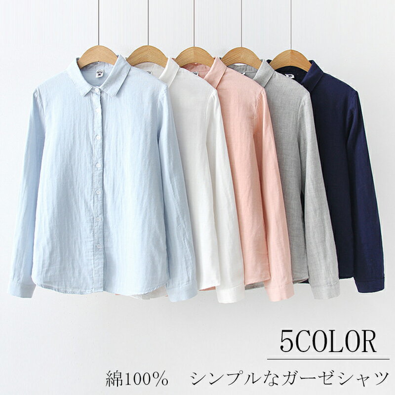 シャツ ガーゼ ブラウス レディース 無地 長袖 トップス 春 綿シャツ チュニック 長袖シャツ ホワイト シャツブラウス コットン 綿 柔らか シンプル 折り襟 重ね着 ボタン留め 大きいサイズ 40代 通勤 通学 送料無料