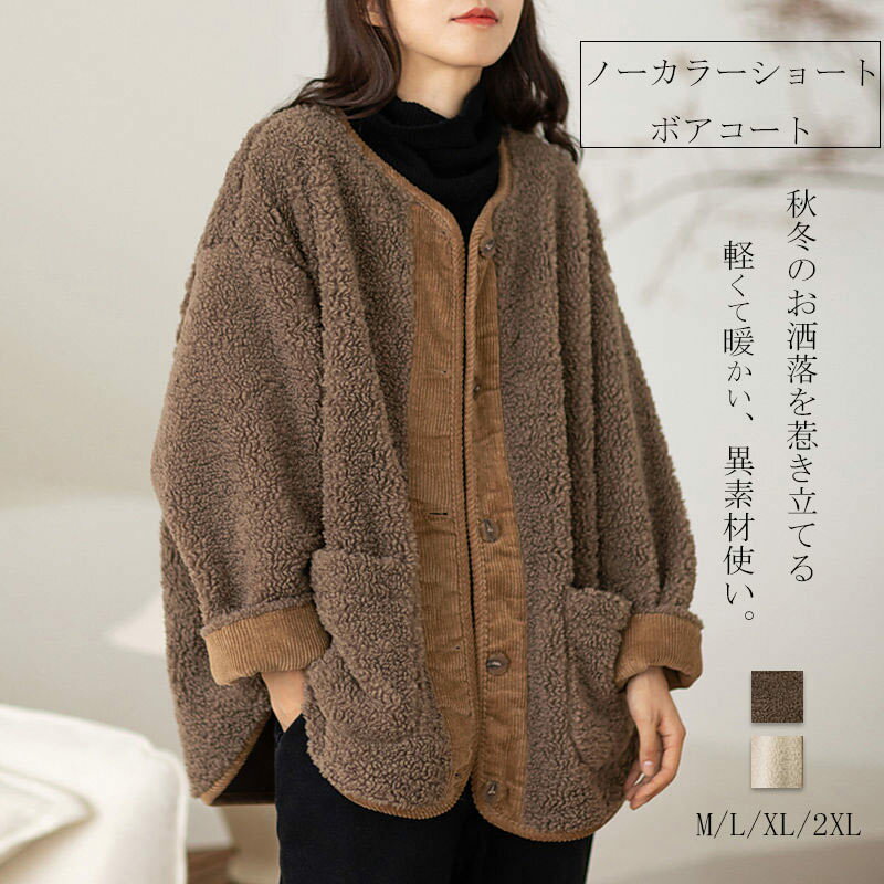 楽天市場】ボアコート ショート レディース(コート・ジャケット 楽天市場】ボアコート ショート レディース(コート・ジャケット