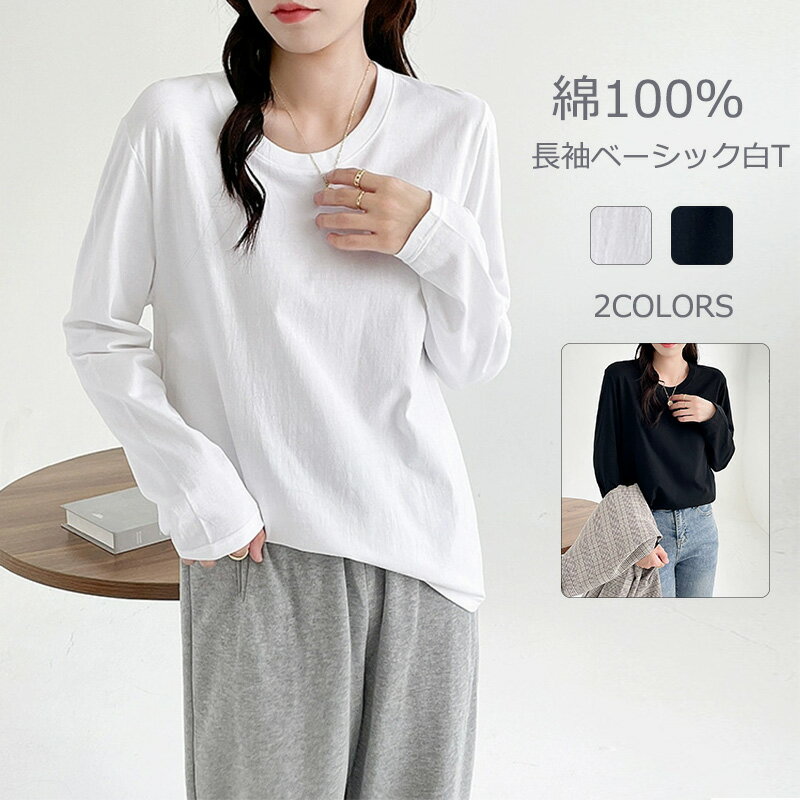 【超目玉綿シャツ】白シャツ Tシャツ ロングTシャツ 無地 長袖 秋 ロンT シャツ ブラウス トップス ベ..