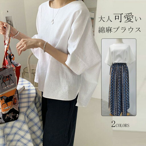 ブラウス レディース シャツ 夏 半袖 トップス Tシャツ 半袖シャツ シャツブラウス 半そで ゆったり tシャツ カットソー 綿麻混 リネン混 ドルマンスリーブ 着痩せ フレンチスリーブ 体型カバー 前後差 カジュアル 20代 30代 40代 50代 スリット入り 大きいサイズ 白 茶色 ブラウス レディース シャツ 夏 半袖 トップス Tシャツ 半袖シャツ シャツブラウス 半そで ゆったり tシャツ カットソー 綿麻混 リネン混 ドルマンスリーブ 着痩せ フレンチスリーブ 体型カバー 前後差 カジュアル 20代 30代 40代 50代 スリット入り 大きいサイズ 白 茶色