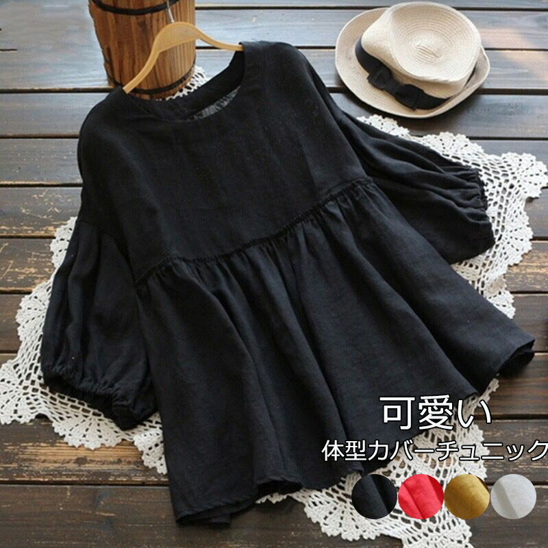 【綿麻シャツ即納】ブラウス チュニック レディース シャツブラウス トップス 7分袖 フレア裾 無地 綿麻シャツ ロングシャツ プルオーバー 大きいサイズ ゆったり 体型カバー 可愛い 二の腕カバー ホワイトシャツ 白シャツ ラウンドネック 黒 黄 白 赤 着痩せ