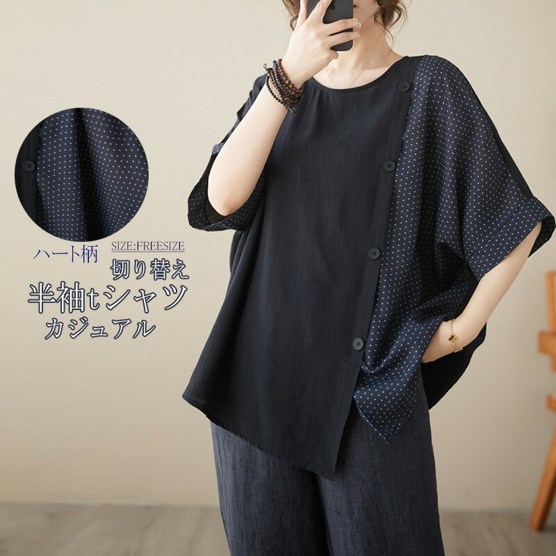 tシャツ チュニック レディース ドルマンスリーブ トップス 柄 綿麻混 半袖 Uネック 体型カバー 半そで ブラウス 夏 プルオーバー ロング丈 大きいサイズ トップス シャツ tシャツ 切替 リネン混 ゆったり カジュアル 部屋着 ルームウェア 送料無料のサムネイル