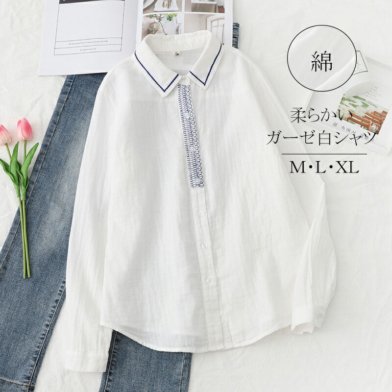 シャツ 秋 トップス 綿シャツ 白シャツ 長袖 レディース ガーゼシャツ ガーゼ シャツブラウス 刺繍 ホ..