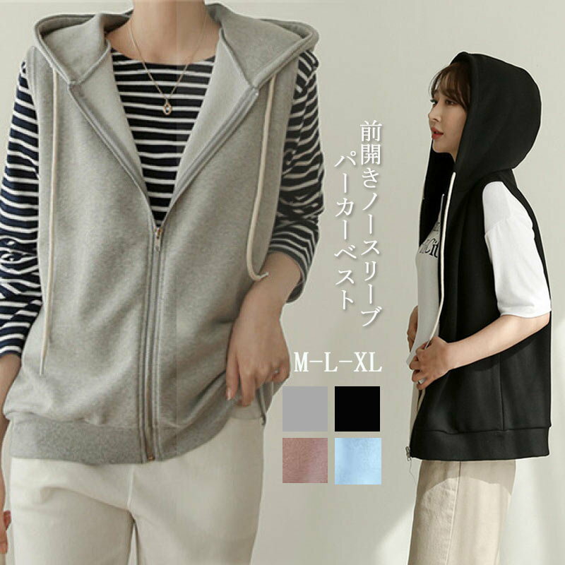 【即納】ベスト ジレ カーディガン 羽織り アウター レディース パーカー 春 ノースリーブ フード付き アウター ベスト トップス カットソー ゆったり ポケ...