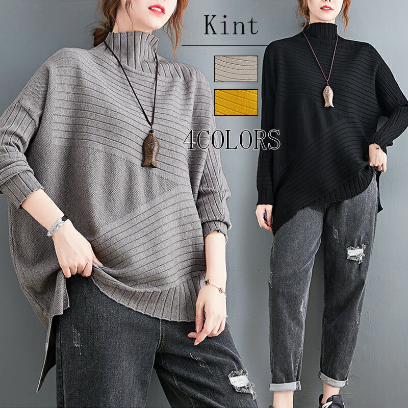 ニット レディース セーター ニットセーター ブラウス トップス 長袖 秋 カットソー タートルネック ハイネック 無地 ドルマンスリーブ ストライプ柄 ベーシック 体型カバー ゆったり 秋冬 シンプル カジュアル風 柔らかい 春