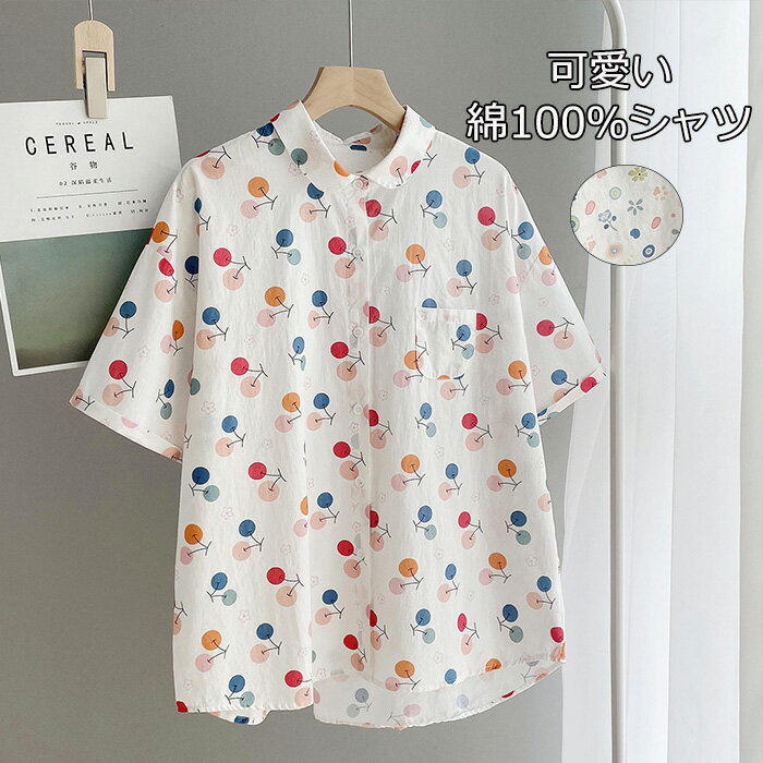 【大好評】半袖シャツ 綿シャツ レディース シャツ ブラウス 半袖 総柄 シャツブラウス コットンシャツ 可愛い ブラウス トップス ガーゼ 夏シャツ 折襟 可愛い 花柄 前開け コットン 通気性 柔らかい 二層ガーゼ 春 着心地良いのサムネイル