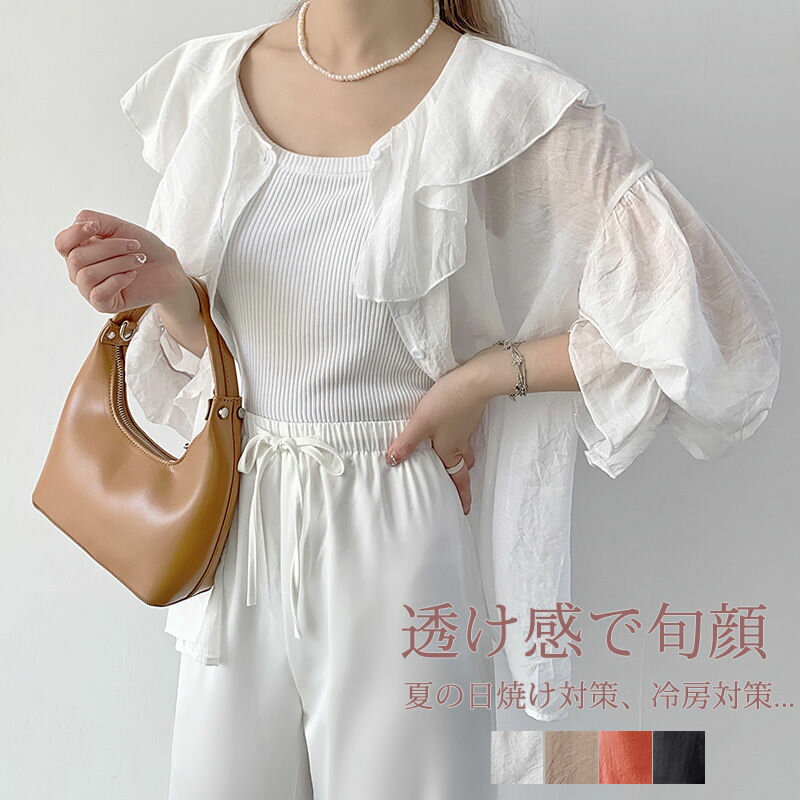 シャツ レディース 長袖 羽織もの 夏 薄手 uvカット カーディガン シースルー トップス シアー シャツ ブラウス おしゃれ 大きいサイズ サマーカーディガン ショート丈 冷房対策 紫外線対策 uv 夏用 涼しい 無地 おしゃれ フリル フレア 日焼け止め アウター ライトアウター