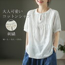 半袖シャツ 綿シャツ レディース 夏 刺繍 白シャツ トップス ブラウス コットン シャツブラウス プルオーバー 夏シャツ ゆったり 五分袖 刺繍シャツ ラウンドネック 切替 無地 通気性 通勤シャツ チャイナ風 透け感 吸湿 速乾 大きいサイズ リラックス カジュアル 大人(4)