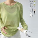 カットソー tシャツ uネック 春夏 レディース プルオーバー 長袖 シアー インナー 柔らかい クルーネック 透け感 薄手 tシャツ レイヤード おしゃれ 重...