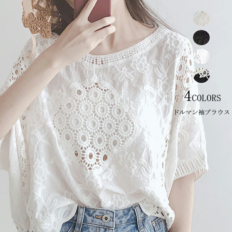 ブラウス トップス レディース シャツブラウス 夏 プルオーバー 花柄 ドルマンスリーブ Tシャツ レディース 無地 綿 半袖 ホワイト ブラック 体型カバー 刺繍 透け感 コーデ　ゆったり カジュアル風 可愛い おしゃれ 送料無料のサムネイル