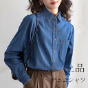デニム シャツ レディース 長袖 春 デニムシャツ ブラウス トップス 長袖シャツ 春物 ロングシャツ 通勤シャツ 大きいサイズ 折襟 シャツブラウス 前開き ...