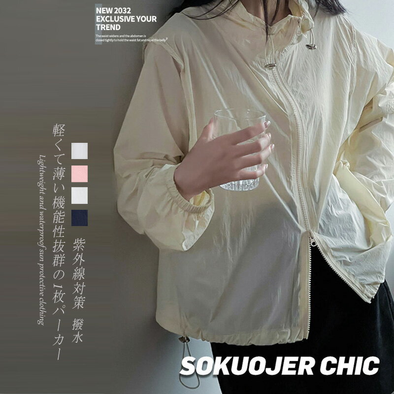 UVカット パーカー フード付き レディース UV 撥水 カーディガン 春 夏 長袖 ショート丈 ラッシュガード 薄手 前開き 無地 体型カバー ゆったり ジップアップパーカー 日焼け防止 冷房対策 織り アウター UV対策 ショート丈 夏物 紫外線対応