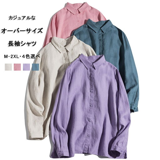 チュニック シャツ 長袖シャツ レディース 秋 無地 長袖 シャツブラウス ロングシャツ ブラウス トップス チュニック丈 大きいサイズ ベーシック 体型カバー ゆったり 折襟 アウター 羽織もの 前開き ボタン止め お洒落 大人 リラックス 通勤 通学 チュニック シャツ 長袖シャツ レディース 秋 無地 長袖 シャツブラウス ロングシャツ ブラウス トップス チュニック丈 大きいサイズ ベーシック 体型カバー ゆったり 折襟 アウター 羽織もの 前開き ボタン止め お洒落 大人 リラックス 通勤 通学