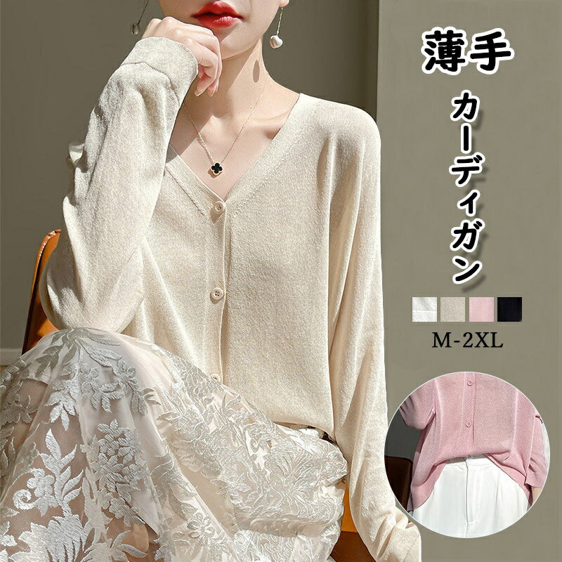 カーディガン アウター レディース カーデ 夏 長袖 無地 羽織り 日焼け 紫外線 通気性 ショート ニット ニットソー カットソー 羽織り パーカー 羽織もの トップス 前開き ニット ベーシック ゆったり カジュアル風 シンプル おしゃれ 送料無料のサムネイル