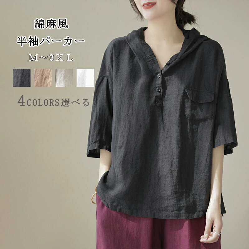 3-Quarter Sleeves - パーカー トップス 七分袖 シャツ 白シャツ レディース フード付き プルオーバー 半袖シャツ 夏 ブラウス 綿麻風 無地 大きいサイズ シャツブラウス 白シャツ 綿シャツ ゆったり 体型カバー 通気性 リラックス アウター 五分袖 柔らかい 薄手 春秋 カジュアル 送料無料