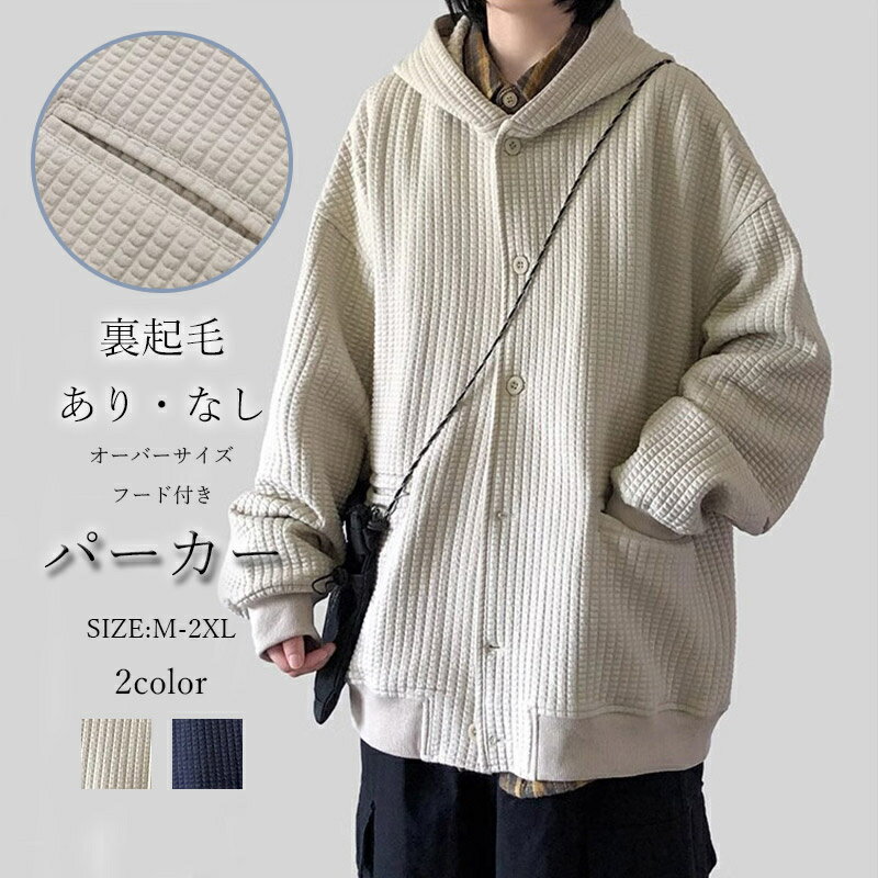 パーカー ジップアップパーカー レディース 秋 秋冬 スウエット パーカー フード付き オーバーサイズ フルジップパーカー アウター ジャケット コート ゆったり 羽織もの 体型カバー ポケット付き ボタン留め 春物 春秋 カジュアル 部屋着 ルームウェア ワッフル 送料無料のサムネイル