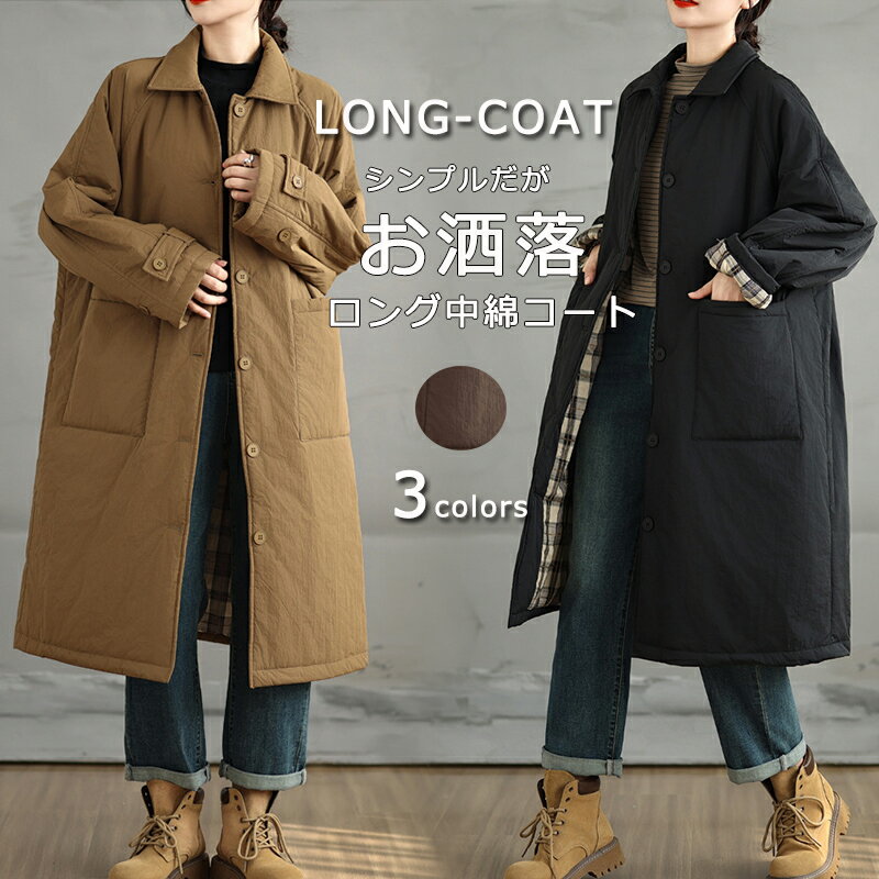 【大好評・11/20限時クーポンで10％OFF+P5倍】キルティングコート レディース 中綿コート コート アウター ロングコート ブルゾン 中綿ジャケット キルティング 防寒 ジャケット 中綿 キルティングコート 防寒コート カジュアル 軽い ゆったり 無地 あったか 暖かい 黒 冬