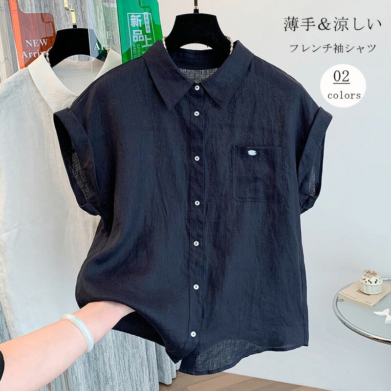 半袖シャツ シャツ 綿麻シャツ レディース フレンチスリーブ トップス ブラウス シャツブラウス 夏 無地 体型カバー 夏シャツ 折襟 コットン ボタン止め 前開き 半袖 ゆったり 体型カバー 通気性 吸湿 速乾 リラックス カジュアル 20代 30代 40代 送料無料のサムネイル