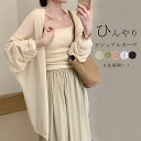 カーディガン 春夏 ロング レディース uvカット トップス ニット 長め 夏 薄手 シアーニット 夏用 接触冷感 サマーニット 紫外線 ボタン 長袖 チュニック丈 ライトアウター 羽織り アウター オフィス きれいめ 体型カバー 黒 涼しい ホワイト 無地