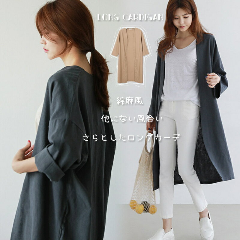 春 ロング 長袖 アウター カーディガン カーデ レディース 羽織り ライトアウター ゆったり 羽織り 春 夏 春アウター 春コート スプリングコート 前開き コート 大人 体型カバー トップス 薄手 無地 カジュアル 20代 30代 40代 50代 送料無料のサムネイル