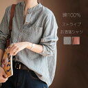 シャツ シャツブラウス レディース ブラウス トップス チュニック 長袖 綿 綿シャツ ストライプ 綿100 コットン 春 夏 ロング 立ち襟 ボタン留め 前開...