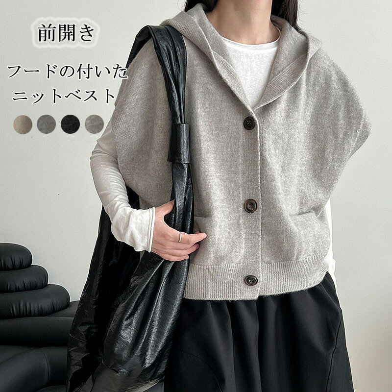 【大好評/SSクーポンで3222円】フーディー ニットベスト パーカー レディース 秋冬 トップス ニット ベスト アウター ニットソー ライトアウター フード付き ジレ フレンチスリーブ ショート丈 羽織り 大きいサイズ 体型カバー Vネックニット ニットパーカー 無地