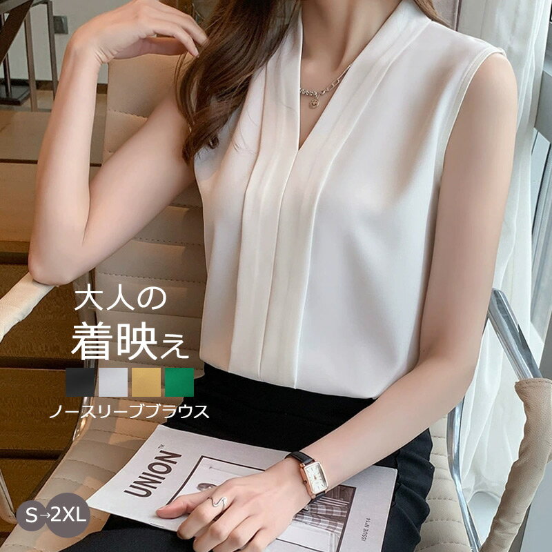 Sleeveless - ノースリーブ ブラウス レディース 白ブラウス ホワイトシャツ Vネック カジュアル タンクトップ 春 夏 トップス ノースリーブシャツ 袖なし 無地 ショート丈 プルオーバー シャツブラウス 上品 透けない フォーマル 楽チン 通勤シャツ 大人 おしゃれ 体型カバー 送料無料