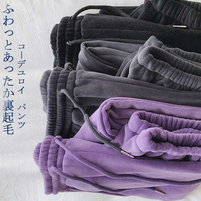 パンツレディース秋冬裏起毛裾口ゴム...