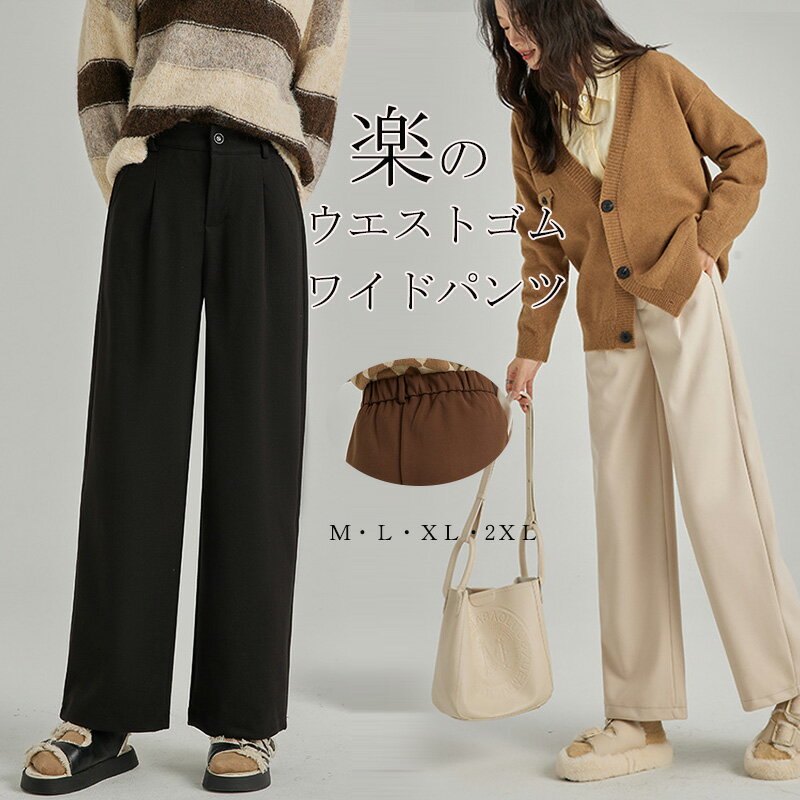 ワイドパンツ レディース ワイド 秋冬 パンツ 冬 ガウチョパンツ ストレートパンツ...