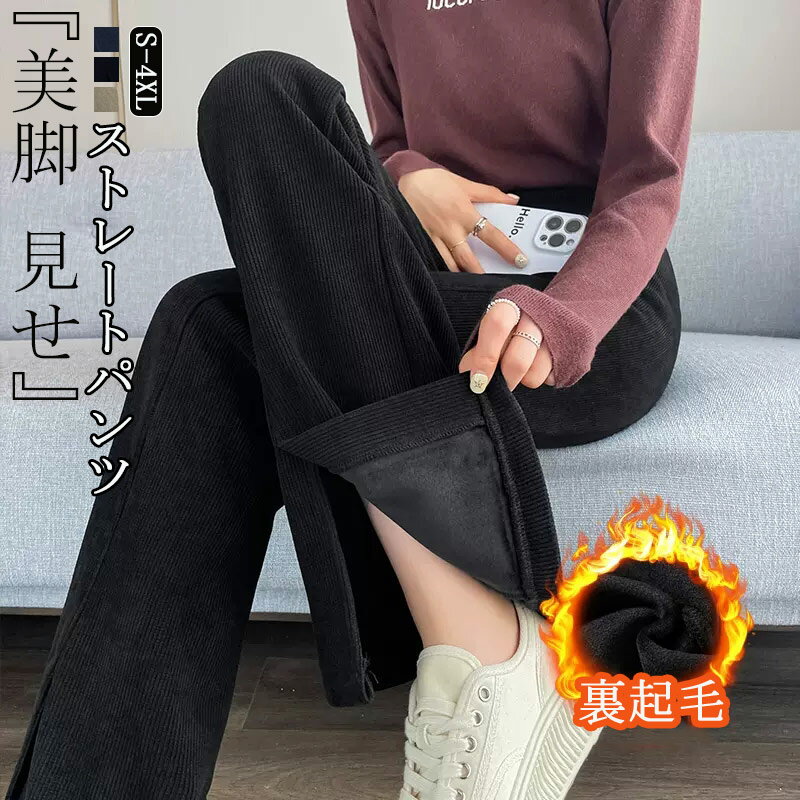 Corduroy - ストレート ワイドパンツ 裏起毛 パンツ レディース 秋 冬 ワイド ロング パンツ ガウチョパンツ 暖かい スリット ボトムス ズボン ゆったり 大きいサイズ カジュアル ロングパンツ ストレートパンツ ハイウエスト ウエストゴム コーデュロイ ポケット付き 美脚 送料無料