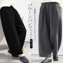 バルーンパンツ レディース 秋冬 ウール調 パンツ サーカスパンツ コクーン ワイドパンツ 体型カバー ガウチョ ロングパンツ ウエストゴム サルエルパンツ 大きいサイズ ボトムス ワイド ハロンパンツ ハイウエスト レトロ ウール お洒落 カジュアル