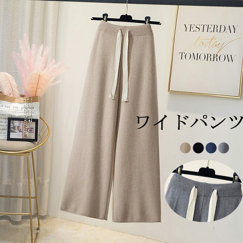 ワイドパンツ 冬 パンツ レディース ガウチョパンツ 秋冬 パンツ ワイド ストレートパンツ ハイウエスト カジュアル 無地 あったか ガウチョ ボトムス ウエストゴム 大きいサイズ ドローストリング仕様 ロングパンツ ゆったり 体型カバー カジュアル