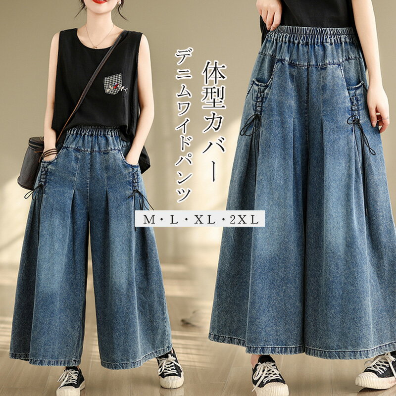 ワイドパンツ デニム パンツ ガウチョパンツ デニムパンツ ボトムス ワイド ウエス...