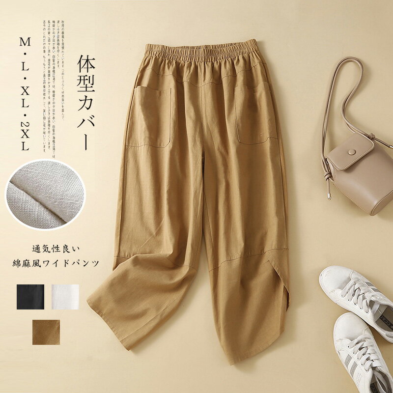 ワイドパンツ九分丈綿麻パンツロング...