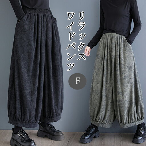 ワイドパンツ パンツ ガウチョパンツ キュロット ロングパンツ レディース 秋冬 ワイド 体型カバー 無地 ガウチョ ハイウエスト ウエストゴム 大きいサイズ ポケット付き ロング丈 ゆったり 黒パンツ シンプル 花柄 タック入り 着痩せ 秋物 冬 送料無料 ワイドパンツ パンツ ガウチョパンツ キュロット ロングパンツ レディース 秋冬 ワイド 体型カバー 無地 ガウチョ ハイウエスト ウエストゴム 大きいサイズ ポケット付き ロング丈 ゆったり 黒パンツ シンプル 花柄 タック入り 着痩せ 秋物 冬 送料無料