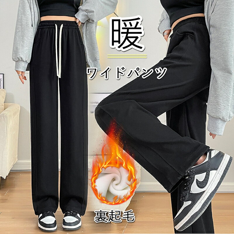 裏起毛ロングパンツレディース冬ワイ...