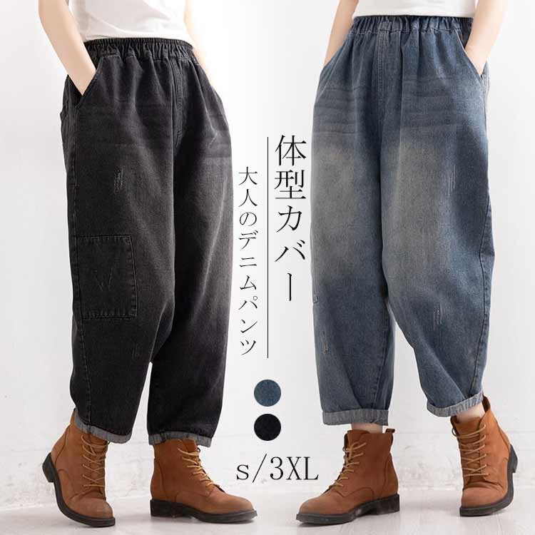 デニム パンツ バルーン デニムパンツ 秋冬 レディース サルエルパンツ ロングパンツ パンツ ボトムス デニム ワイドパンツ ガウチョ ハロンパンツ ロング丈 大きいサイズ ハイウエスト 体型カバー 着痩せ ウエストゴム 美脚 お洒落 カジュアル 通勤 ポケット付き 送料無料