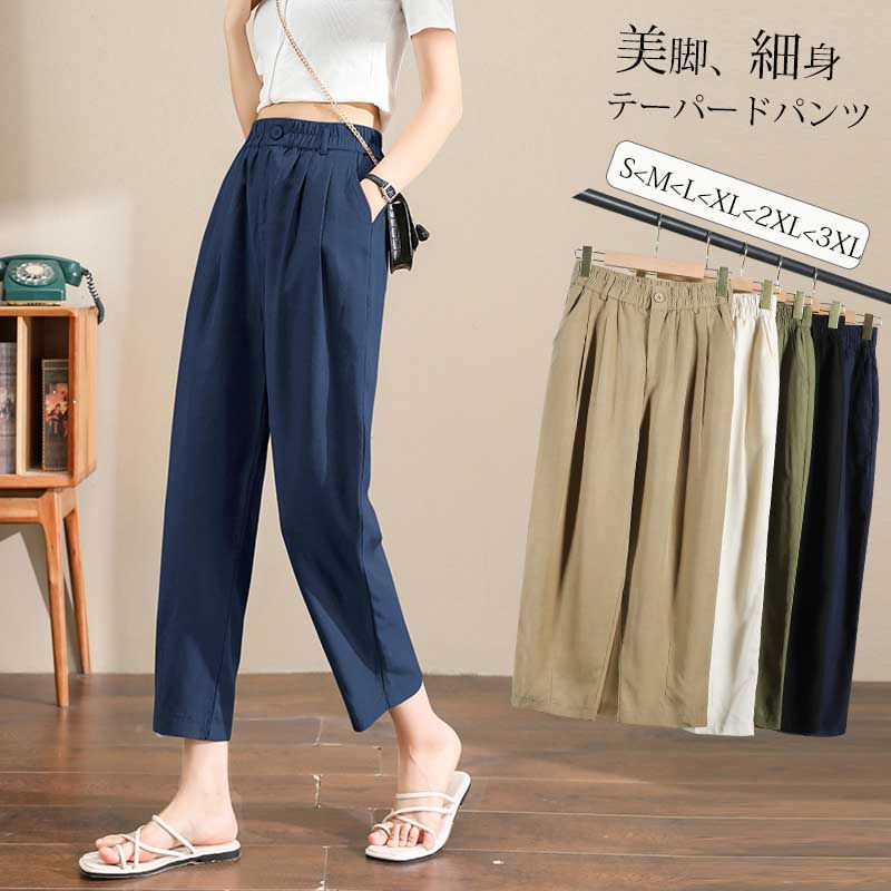 Nylon, Rayon, Polyester - テーパードパンツ レディース パンツ ストレートパンツ ボトムス 春 夏 大きいサイズ ロングパンツ 9分丈 細身 パンツ テーパード ハイウエスト ウエストゴム きれいめ おしゃれ 無地 ゆったり ハロンパンツ 春夏 体型カバー 薄手 ポケット 40代 50代 カジュアル 送料無料