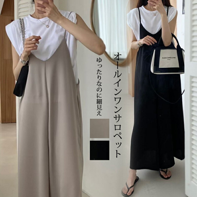 オールインワン パンツ サロペット ワイドパンツ 夏 レディース パンツ ワイド ガウチョ ボトムス ワイドサロペット ロング サロペットパンツ きれいめ オーバーサイズ 大きいサイズ 無地 薄手 涼しい 30代 40代 50代 ゆったり 着痩せ 通勤 通学 カジュアル 送料無料