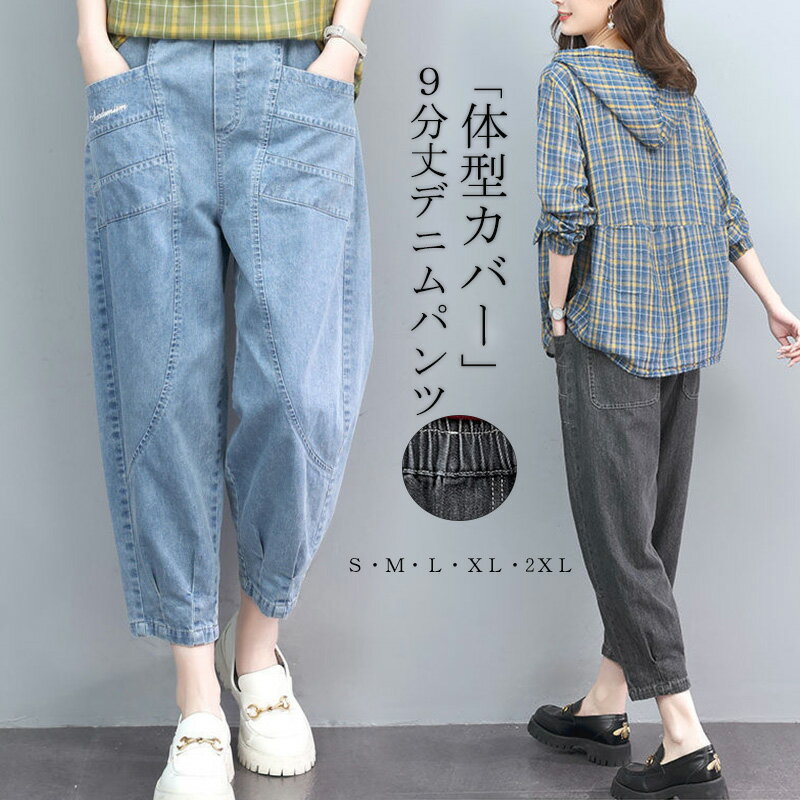 デニムパンツ レディース パンツ ワイドパンツ 夏 9分丈 デニム ガウチョパンツ ボトムス ジーンズ ロングパンツ 体型カバー 無地 大きいサイズ ゆったり パンツ ワイド 着痩せ ハイウエスト ウエストゴム 薄手 夏物 涼しい ポケット付き