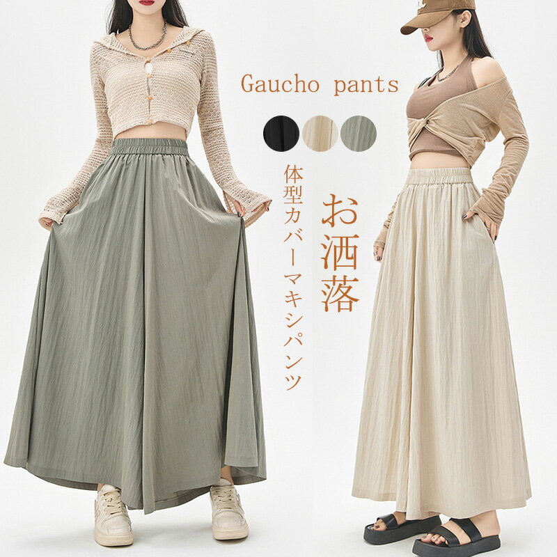 ワイドパンツ パンツ フレア 夏 レディース マキシ ロングパンツ ガウチョパンツ ...