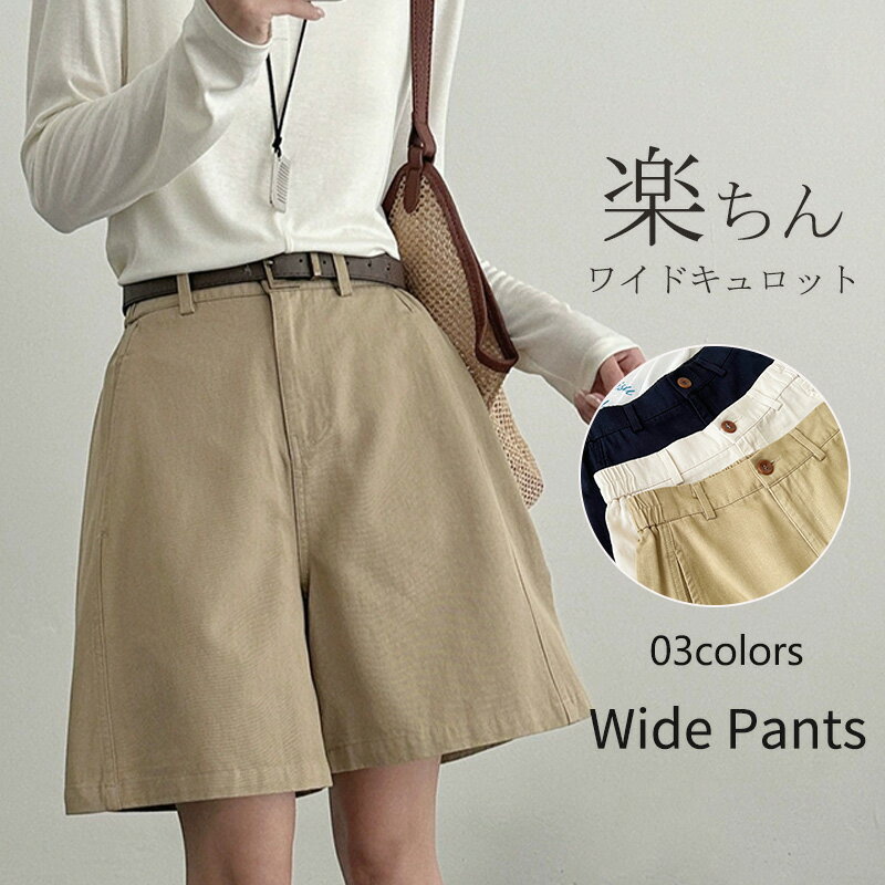 Rakuten - パンツ ショートパンツ レディース 夏 ハーフパンツ パンツ キュロット 五分丈 ボトムス ガウチョパンツ 大きいサイズ ワイドパンツ ズボン ワイド aライン ゴム ハイウエスト 体型カバー 無地 薄手 ゆったり 部屋着 ルームウェア 涼しい 送料無料 S/M/L/XL