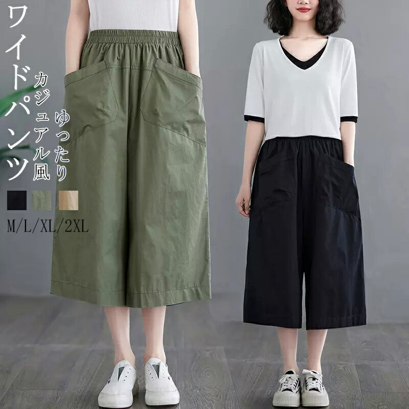 ワイドパンツ パンツ レディース 春 夏ボトムス ガウチョパンツ ワイド ストレート ロング丈 春夏 美脚 体型カバー ビッグポケット付き 大きいサイズ ロングパンツ カジュアル ハイウエスト ガウチョ 7分丈 リラックス 女性用 おしゃれ 大学生 快適 楽ちん 送料無料
