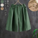 ショートパンツ ハーフパンツ レディース 夏 綿麻 パンツ ボトムス ワイドパンツ 綿 麻 ハイウエスト ウエストゴム 大きいサイズ ストレートパンツ ひざ丈 ズボン 無地 パンツ リネン 涼しい リネンパンツ 薄手 ゆったり 体型カバー 美脚 ナチュラル 大人 送料無料